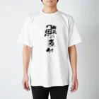 日替定食の鰈の煮付 スタンダードTシャツ