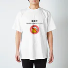 アトリエみやまの禁酒 Regular Fit T-Shirt