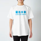 とりかいのおへやの硫化水素 スタンダードTシャツ