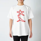 NOEのおおいり。 Regular Fit T-Shirt