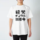 すとろべりーガムFactoryの絶賛メンタル崩壊中 (黒字) スタンダードTシャツ