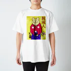 コンプラグマの祝成人！コンプラグマ Regular Fit T-Shirt