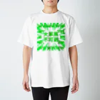 冷蔵庫の大草原不可避 スタンダードTシャツ