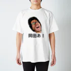 aohaaiyoriideteaiyoriaokiの青木ティーシャツ。岡田あ！ スタンダードTシャツ