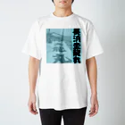 ぺろしの圭龍丸 Regular Fit T-Shirt