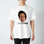 aohaaiyoriideteaiyoriaokiの青木グッズ。スパルタの嵐 Regular Fit T-Shirt