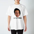 aohaaiyoriideteaiyoriaokiの青木グッズ。スパルタの嵐 スタンダードTシャツ