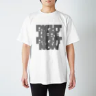 metao dzn【メタヲデザイン】のRight here, Right now.（GR） スタンダードTシャツ