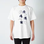 burnworks designの疫病退散 Regular Fit T-Shirt