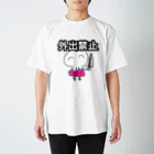 うんこやの外出禁止 スタンダードTシャツ