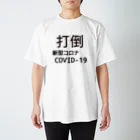 デリーの打倒【新型コロナCOVID-19】 Regular Fit T-Shirt