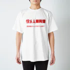 ガッツのダメ人間同盟 Regular Fit T-Shirt