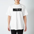 おもしろいTシャツ屋さんのMAJI卍 スタンダードTシャツ