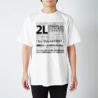 ashizuriの2リットル理論【オシャレ版】 スタンダードTシャツ