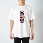 愛と善意の400mlのころな Regular Fit T-Shirt