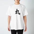 Japanese Kanji T-Shirts ShopのJapanese Kanji T-Shirts "Ma-Ru"  Regular Fit T-Shirt