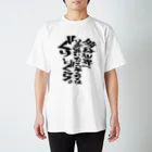 文字書きTシャツ専用SHOP『呟記小火着-ツブヤキボヤキ-』の多分世界一美味いカステラはぐりとぐら。 Regular Fit T-Shirt