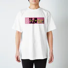 生漫DAYグッズの生漫DAYのTシャツ Regular Fit T-Shirt