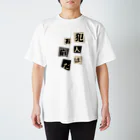 @nyacochin_の犯人 Regular Fit T-Shirt