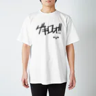 きなこもちYのお餅屋さんのゲキロォ!! Atype Regular Fit T-Shirt