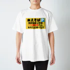 米八そばグッズショップの米八そば駐車場の呪いの看板 Regular Fit T-Shirt