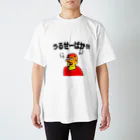 もっくん@チャネリング中～未知との遭遇～の怒ったもっくん スタンダードTシャツ