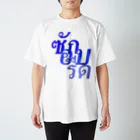 キャプローグのお店のタイ語「洗濯・乾燥・アイロン」 Regular Fit T-Shirt