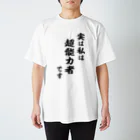 風天工房の実は私は超能力者です（黒） スタンダードTシャツ