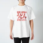 BASEBALL LOVERS CLOTHINGの「うどんが食べたい」全部のせバージョン（赤） スタンダードTシャツ