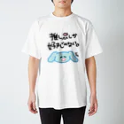 日向ひなの推しぴと書いてひなたと読む Regular Fit T-Shirt