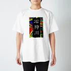 G-HERRINGの石狩川　あらゆる生命たちへ感謝をささげます。 スタンダードTシャツ