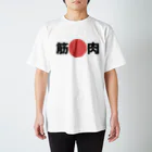 umeumeの筋肉 Regular Fit T-Shirt