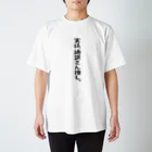 BASEBALL LOVERS CLOTHINGの「実は通訳推し」 Regular Fit T-Shirt