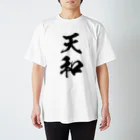 風天工房の天和（テンホウ）黒 スタンダードTシャツ