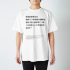 カバの木のバグりNEET定義 スタンダードTシャツ