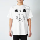 シマダネズミのショップの出っ歯（あげみざわ） Regular Fit T-Shirt