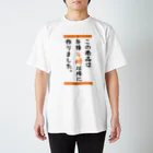 likesloveslikesの謎需要Tシャツ（お惣菜） Regular Fit T-Shirt