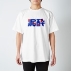 玉野ハヅキの泥酔(元気な配色) Regular Fit T-Shirt