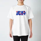 玉野ハヅキの泥酔(元気な配色) Regular Fit T-Shirt