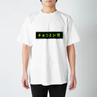 ひろむのチョコミン党 BOXロゴ 黒×緑 スタンダードTシャツ