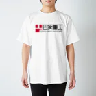 巴波重工 | UZUMA HEAVY INDUSTRIES Official Goods ShopのUHI LOGO Series スタンダードTシャツ