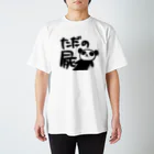 紫香-shika-のただの屍パンダ Regular Fit T-Shirt