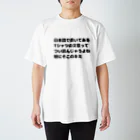 _bob_の日本語で書いてあるTシャツの文章ってつい読んじゃうよねT Regular Fit T-Shirt