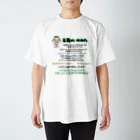 おちゃはかせのグッズ屋さん（日本茶）の玉露の淹れ方シャツ スタンダードTシャツ