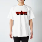 Kenken’s flavor のसमोसा-T Regular Fit T-Shirt