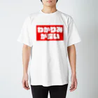 尿道院膀胱堂のわかりみ赤 スタンダードTシャツ