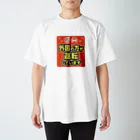 The Gaijin Magnet ShopのThe Original Gaijin Vehicle Magnet Regular Fit T-Shirt