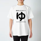 こめち(ゆう)のもっと温泉に行きたいTシャツ Regular Fit T-Shirt