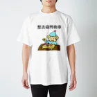 ぽちのサーカスの人 Regular Fit T-Shirt