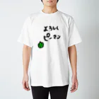 たっくんのよろしくピーマン（透過ver） スタンダードTシャツ